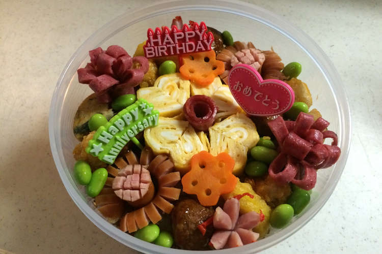 中学生お弁当happy Birthday レシピ 作り方 By ぢゃこりん クックパッド