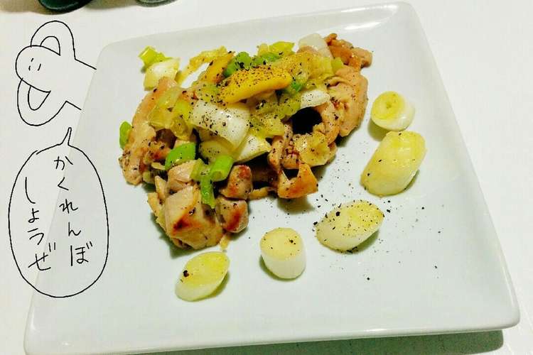 柔らかさっぱり 鳥もも肉のレモン炒め レシピ 作り方 By サワガニdj クックパッド