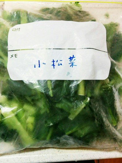 小松菜の冷凍保存の写真