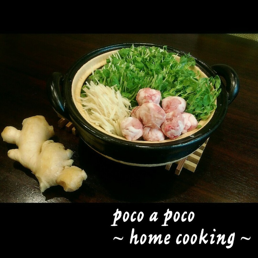 夏にぴったり♡新生姜と豆苗の簡単団子鍋の画像