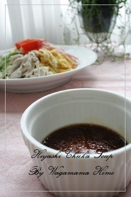 簡単!旨々っ・冷やし中華のタレ。