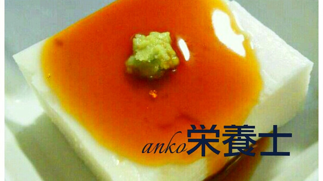 簡単絶品本格的 ジーマーミー豆腐 レシピ 作り方 By Anko栄養士 クックパッド