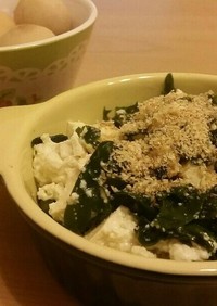 超簡単★豆腐とワカメのサラダ