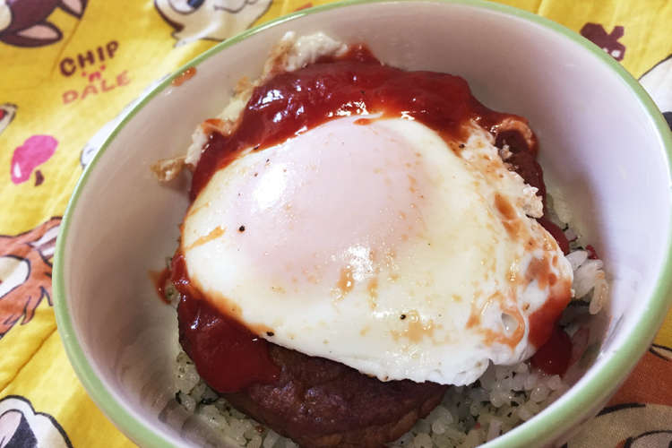 朝からでも さっぱりロコモコ丼 レシピ 作り方 By Smileがーる クックパッド 簡単おいしいみんなのレシピが352万品