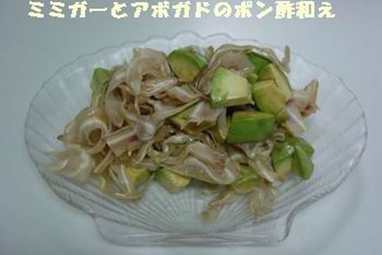 ミミガーとアボガドのポン酢和え レシピ 作り方 By ゆっぴーゆっぴー クックパッド