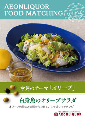 白身魚のオリーブサラダ