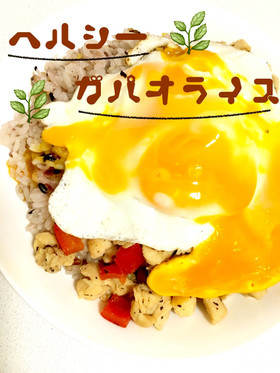 あっさり☆ダイエットガパオご飯!