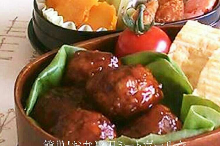 煮込みバーグ風ミートボール お弁当に レシピ 作り方 By ｋｏｕｋｉ クックパッド 簡単おいしいみんなのレシピが352万品