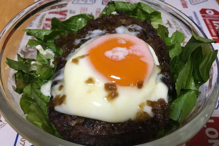 簡単ヘルシー ロコモコ丼 レシピ 作り方 By クリス クックパッド