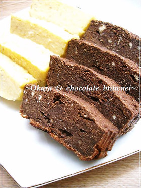 ♥レンジで簡単♥おからのチョコブラウニー