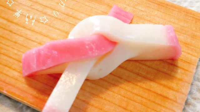 簡単 かまぼこの飾り切り レシピ 作り方 By マイポ クックパッド 簡単おいしいみんなのレシピが350万品