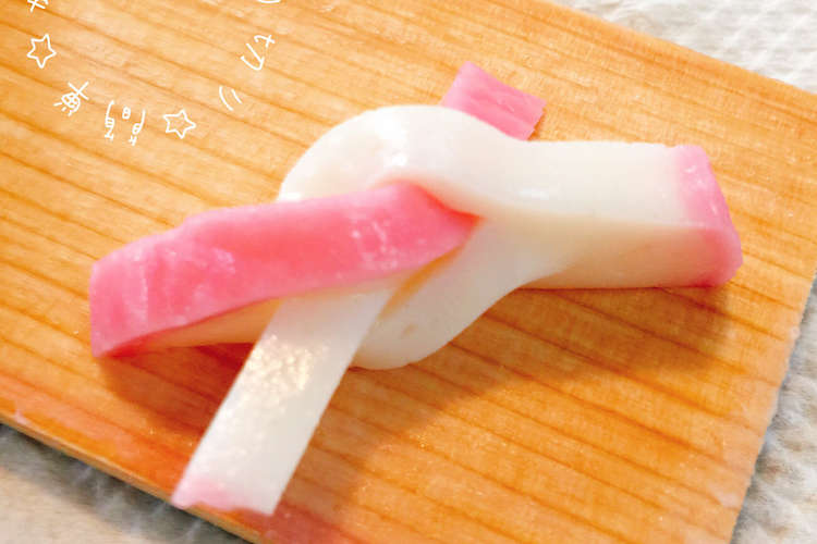 簡単 かまぼこの飾り切り レシピ 作り方 By マイポ クックパッド