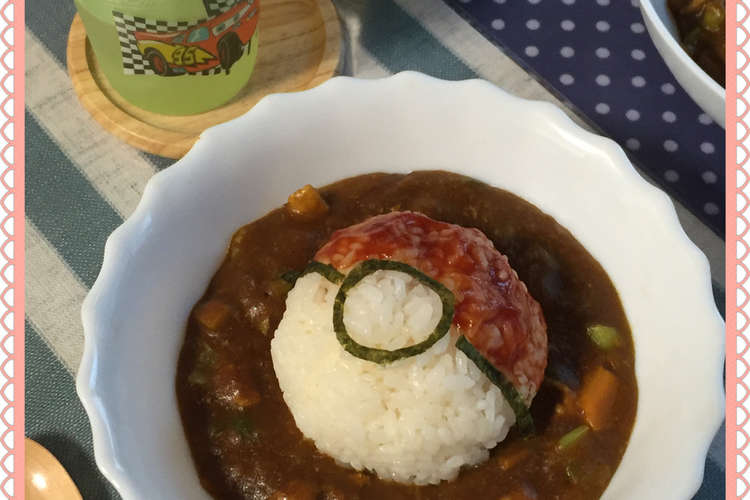煮込み5分 簡単 モンスターボールカレー レシピ 作り方 By さくらのおウチごはん クックパッド 簡単おいしいみんなのレシピが365万品