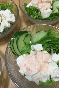 お豆腐サラダに鮭マヨドレッシング
