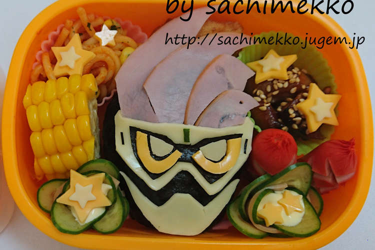 仮面ライダーエグゼイド キャラ弁 レシピ 作り方 By あほポン2児mama クックパッド