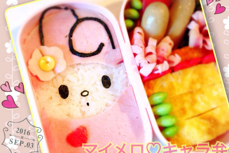 5分で 簡単 マイメロ キャラ弁 レシピ 作り方 By ウルトラマンゆうき クックパッド