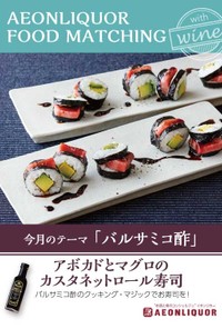 アボカドとマグロのカスタネットロール寿司