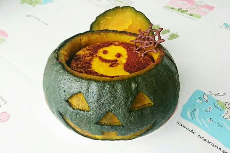 ジャック オ ランタン かぼちゃプリン レシピ 作り方 By たまにゃか クックパッド 簡単おいしいみんなのレシピが377万品