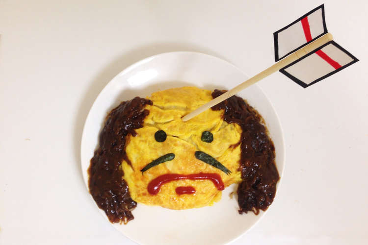 ムシャムシャ食べたい 落武者のオムライス レシピ 作り方 By 怪奇 頭ミイラ男 クックパッド 簡単おいしいみんなのレシピが357万品