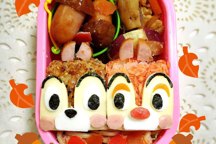 チップとデール秋キャラ弁 レシピ 作り方 By 向日葵 桜 クックパッド