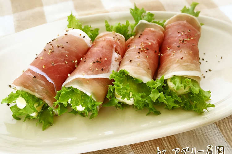 簡単豪華 新鮮フリルアイスの生ハム巻き レシピ 作り方 By アグリー農園 クックパッド