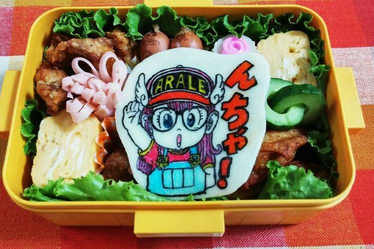 キャラ弁 アラレちゃん レシピ 作り方 By ママん クックパッド