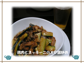 鶏肉とズッキーニのＸＯ醤炒め