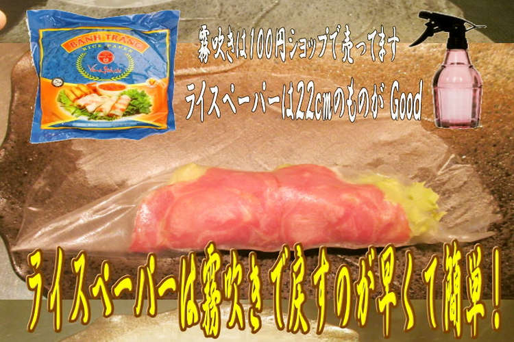 美味ドレのライスペーパー霧吹きで戻します レシピ 作り方 By キングコングｍｋ クックパッド 簡単おいしいみんなのレシピが352万品