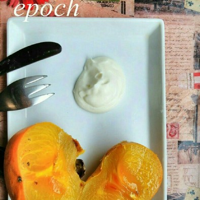 焼き柿マスカルポーネクリーム添えの写真