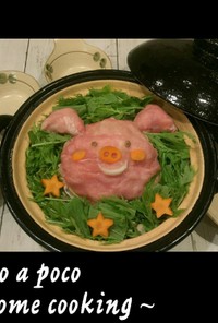 鍋つゆで簡単♡豚のフォトジェニック鍋
