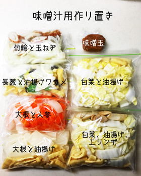 時短、冷凍、簡単、味噌汁用具材作り置き