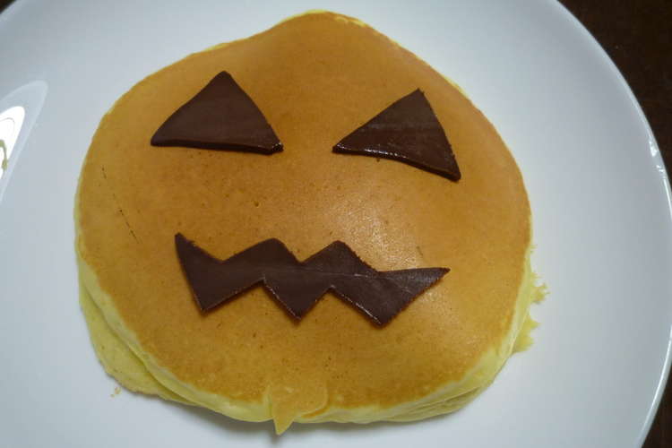 ハロウィン ホットケーキ レシピ 作り方 By だるまさんがころんだ クックパッド 簡単おいしいみんなのレシピが349万品