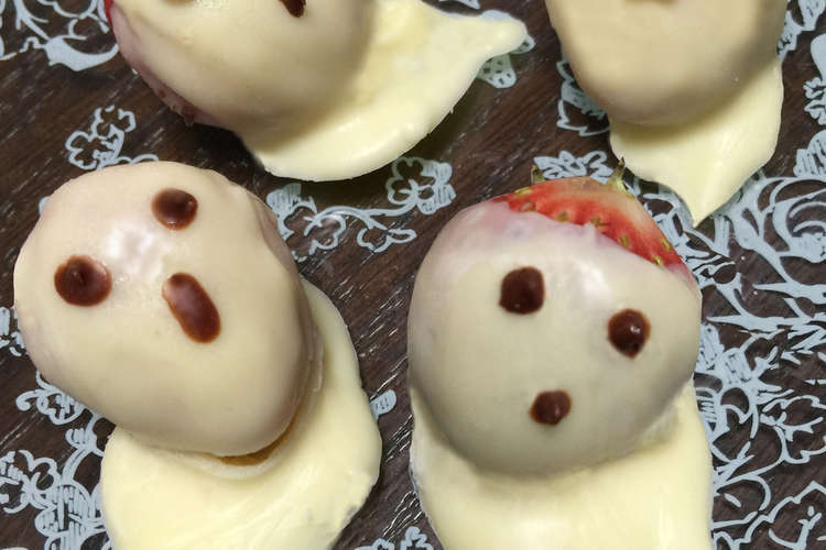 ハロウィン チョコレートいちごのおばけ レシピ 作り方 By Takuanan クックパッド 簡単おいしいみんなのレシピが371万品