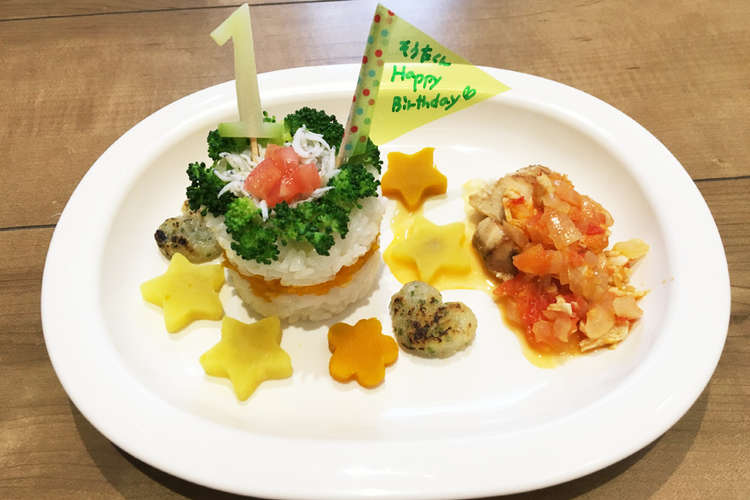 離乳食 1歳誕生日プレート レシピ 作り方 By Kaipikiri クックパッド 簡単おいしいみんなのレシピが366万品