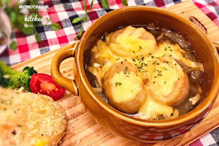 お麩で 簡単オニオングラタンスープ レシピ 作り方 By Momocream クックパッド 簡単おいしいみんなのレシピが376万品