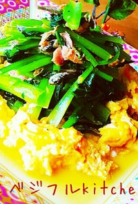 ✨卵フワフワ小松菜の小魚炒め✨