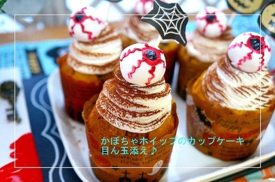 ホラーハロウィン♪かぼちゃのカップケーキの写真