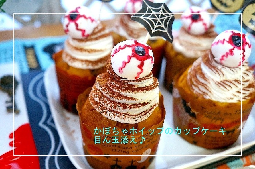 ホラーハロウィン♪かぼちゃのカップケーキの画像