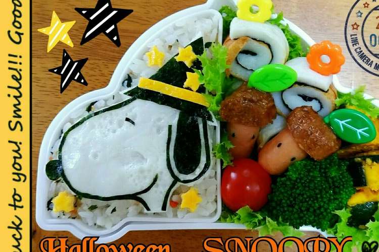 キャラ弁 ハロウィン スヌーピー レシピ 作り方 By こりん クックパッド 簡単おいしいみんなのレシピが355万品