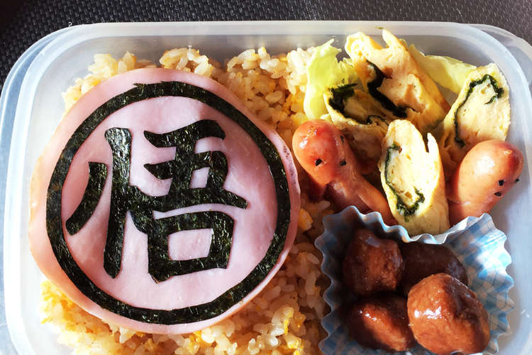 キャラ弁 悟空 マーク レシピ 作り方 By Apple11 クックパッド 簡単おいしいみんなのレシピが360万品