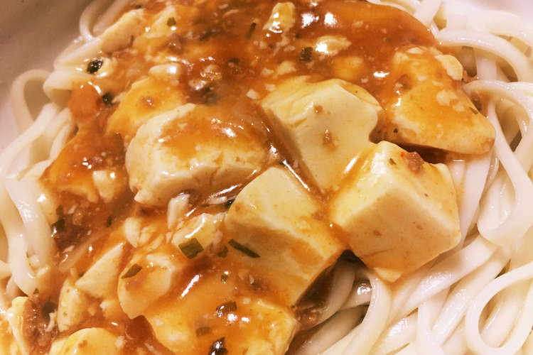 麻婆豆腐うどん レシピ 作り方 By タラっち クックパッド 簡単おいしいみんなのレシピが349万品