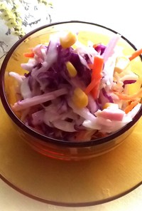 彩り野菜のヘルシーコールスローサラダ