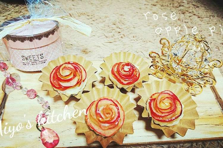 可愛い 薔薇のひとくちアップルパイ レシピ 作り方 By となりのみょちゃん クックパッド 簡単おいしいみんなのレシピが361万品