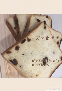 手ごね☆バターなし☆レーズン食パン☆