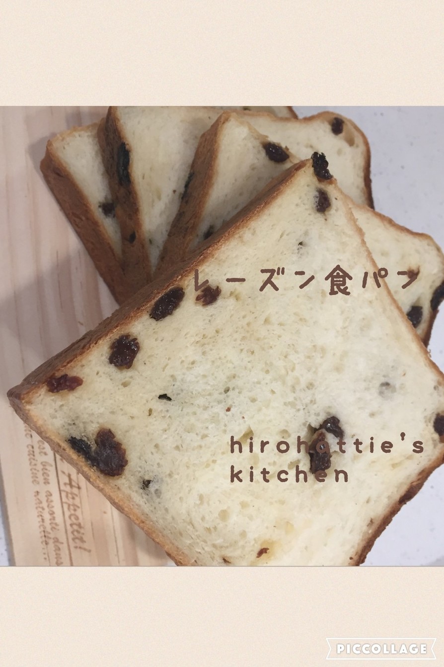 手ごね☆バターなし☆レーズン食パン☆の画像