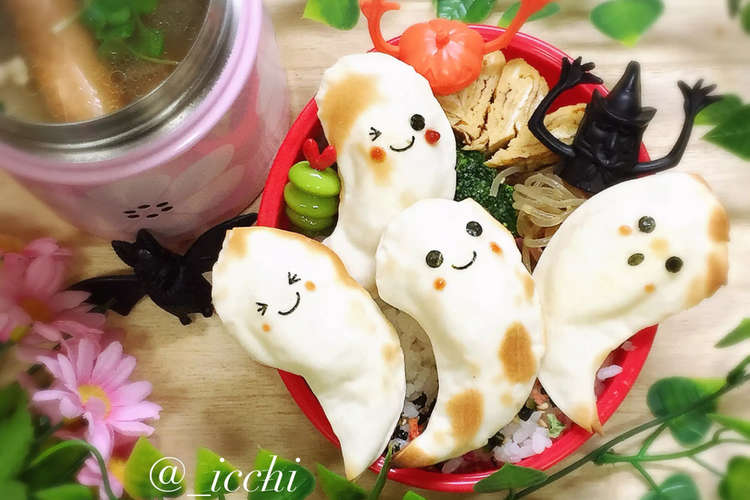 ハロウィン 餃子の皮でおばけちゃん レシピ 作り方 By いっちいicchi クックパッド 簡単おいしいみんなのレシピが376万品