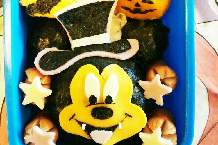 キャラ弁 ミッキー ハロウィン レシピ 作り方 By Iwomama クックパッド