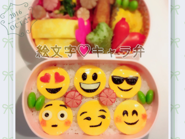 かわいい 絵文字たちの 簡単 キャラ弁 レシピ 作り方 By ウルトラマンゆうき クックパッド 簡単おいしいみんなのレシピが354万品