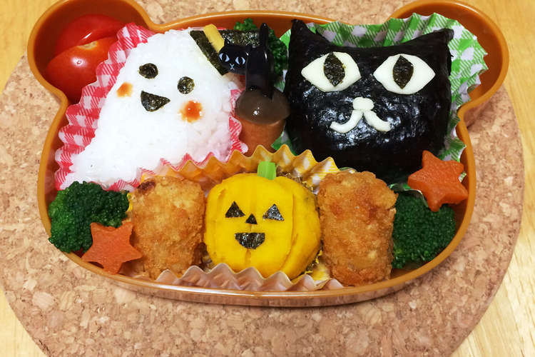 キャラ弁 ハロウィン 黒猫ちゃんおにぎり レシピ 作り方 By ここいろhappy クックパッド