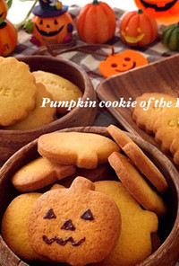ハロウィンに！簡単かぼちゃクッキー♡